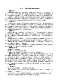 人教版（2024）九年级上册坚持改革开放教学设计