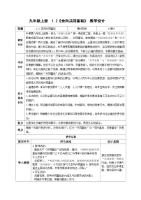 初中政治 (道德与法治)人教版（2024）九年级上册走向共同富裕教学设计