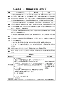 初中政治 (道德与法治)创新改变生活教学设计