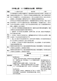 初中政治 (道德与法治)人教版（2024）九年级上册创新永无止境教案