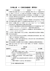 初中政治 (道德与法治)人教版（2024）九年级上册第二单元 民主与法治第四课 建设法治中国夯实法治基础教学设计