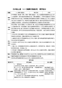 人教版（2024）九年级上册凝聚价值追求教案设计