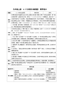 政治 (道德与法治)共筑生命家园教案设计