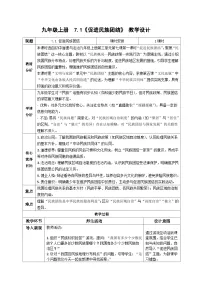 政治 (道德与法治)人教版（2024）促进民族团结教案