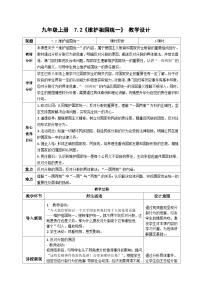 政治 (道德与法治)九年级上册第四单元 和谐与梦想第七课 中华一家亲维护祖国统一教学设计