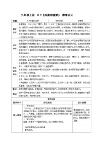 初中政治 (道德与法治)人教版（2024）九年级上册共圆中国梦教学设计