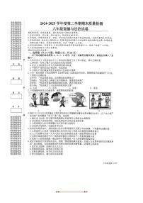 2024～2025学年湖北省武汉市洪山区八年级下期末考试政治试卷(含答案)
