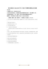 2024～2025学年浙江省丽水市八年级下期末政治试卷(含答案)