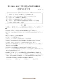 2024～2025学年北京市通州区七年级下期末考试政治试卷(含答案)