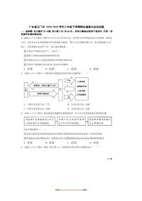 2024～2025学年广东省江门市八年级下期末政治试卷