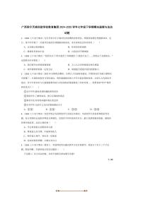 2024～2025学年广西南宁天桃实验学校教育集团七年级下期末政治试卷
