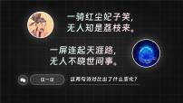 人教版（2024）八年级上册（2024）网络改变世界示范课课件ppt