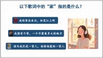 人教版（2024）七年级上册（2024）第二单元 成长的时空第四课 幸福和睦的家庭家的意味教学ppt课件