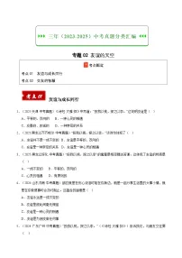三年（2023-2025）中考道德与法治真题分类汇编：专题02 友谊的天空（原卷版）