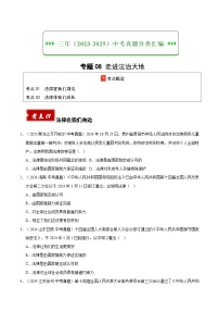 三年（2023-2025）中考道德与法治真题分类汇编：专题08 走进法治天地（原卷版）