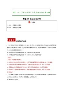 三年（2023-2025）中考道德与法治真题分类汇编：专题08 走进法治天地（解析版）