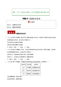 三年（2023-2025）中考道德与法治真题分类汇编：专题09 走进社会生活（原卷版）