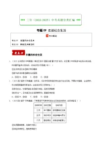 三年（2023-2025）中考道德与法治真题分类汇编：专题09 走进社会生活（原卷版）