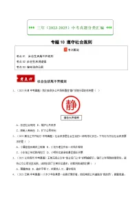 三年（2023-2025）中考道德与法治真题分类汇编：专题10 遵守社会规则（原卷版）