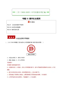 三年（2023-2025）中考道德与法治真题分类汇编：专题10 遵守社会规则（解析版）
