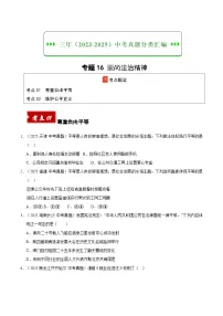 三年（2023-2025）中考道德与法治真题分类汇编：专题16 崇尚法治精神（原卷版）