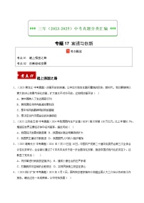 三年（2023-2025）中考道德与法治真题分类汇编：专题17 富强与创新（原卷版）