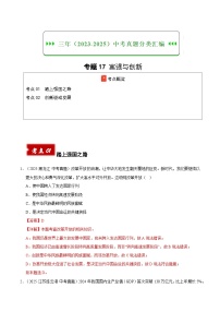 三年（2023-2025）中考道德与法治真题分类汇编：专题17 富强与创新（解析版）