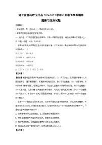 河北省唐山市玉田县2024-2025学年八年级下学期期中道德与法治试卷（解析版）