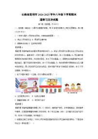 云南省昆明市2024-2025学年八年级下学期期末道德与法治试卷（解析版）
