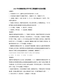 2025年安徽省淮北市中考三模道德与法治试卷（解析版）