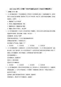 2025-2026学年上学期广州初中道德与法治八年级开学模拟卷3