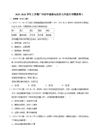 2025-2026学年上学期广州初中道德与法治七年级开学模拟卷1