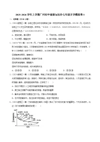 2025-2026学年上学期广州初中道德与法治七年级开学模拟卷3