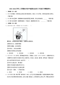 2025-2026学年上学期杭州初中道德与法治八年级开学模拟卷1