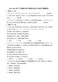 2025-2026学年上学期杭州初中道德与法治七年级开学模拟卷1