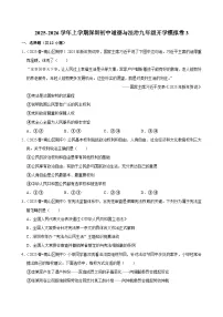 2025-2026学年上学期深圳初中道德与法治九年级开学模拟卷3
