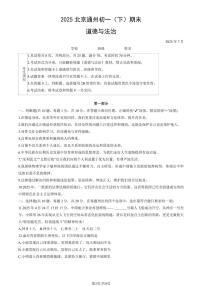 2025北京通州初一（下）期末道德与法治（教师版）试卷