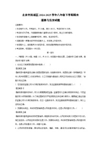 北京市西城区2024-2025学年八年级下学期期末道德与法治试题（解析版）