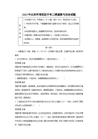2025年北京市海淀区中考二模道德与法治试题（解析版）