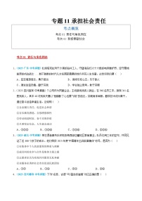 2025年中考道德与法治真题分类汇编（全国通用）专题11 承担社会责任（全国通用）（第01期）（原卷版）