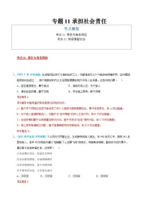 2025年中考道德与法治真题分类汇编（全国通用）专题11 承担社会责任（全国通用）（第01期）（解析版）