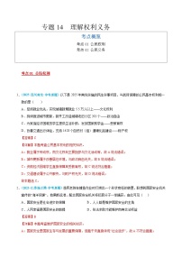 2025年中考道德与法治真题分类汇编（全国通用）专题14 理解权利义务（全国通用）（第01期）（解析版）