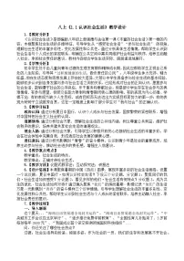 八年级上册（2024）认识社会生活教案设计