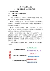 人教版（2024）八年级上册（2024）认识社会生活教学设计及反思