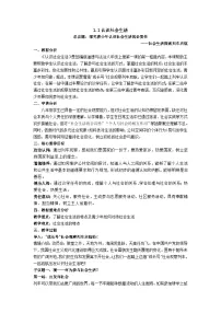 初中第一单元 走进社会生活第一课 丰富的社会生活认识社会生活教案及反思