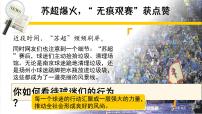 初中政治 (道德与法治)人教版（2024）八年级上册（2024）我们都是社会的一员课文课件ppt