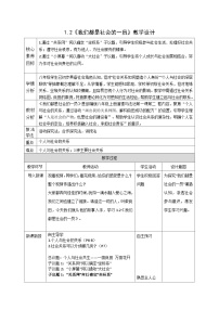 初中政治 (道德与法治)人教版（2024）八年级上册（2024）我们都是社会的一员教案及反思