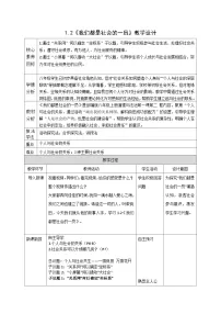 初中政治 (道德与法治)人教版（2024）八年级上册（2024）我们都是社会的一员教案及反思