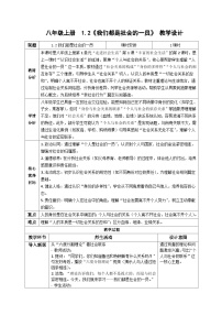 初中政治 (道德与法治)人教版（2024）八年级上册（2024）我们都是社会的一员教案