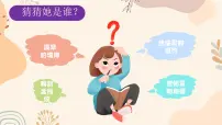 初中政治 (道德与法治)人教版（2024）八年级上册（2024）人的社会化课文配套课件ppt